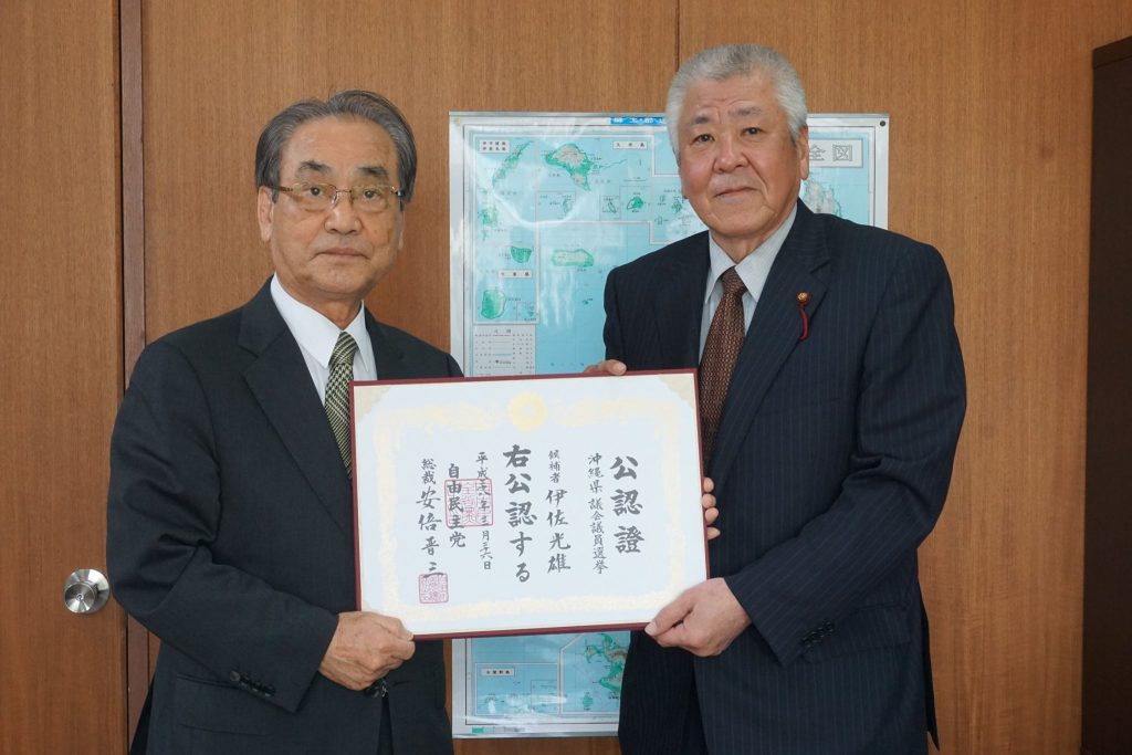 自民党沖縄県連第５次公認予定候補者の「伊佐ミツオ」氏へ公認証の交付を行いました