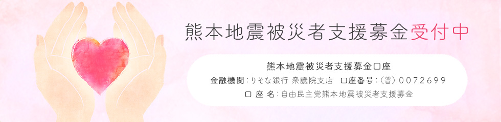 「熊本地震被災者支援募金」へのご協力のお願い