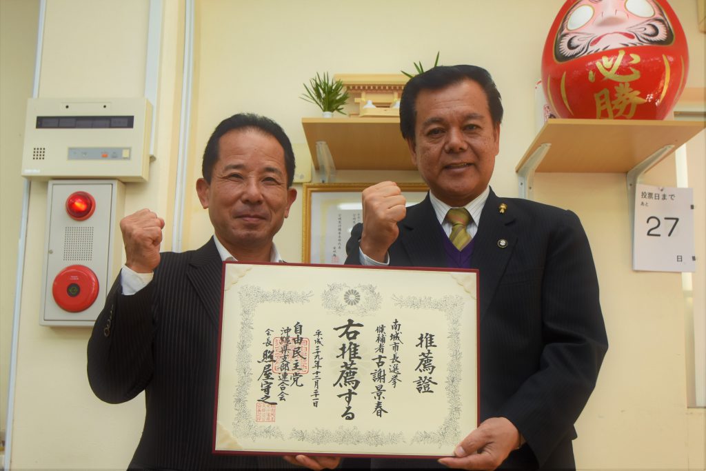 コザ景春氏に推薦状交付 南城市長選挙